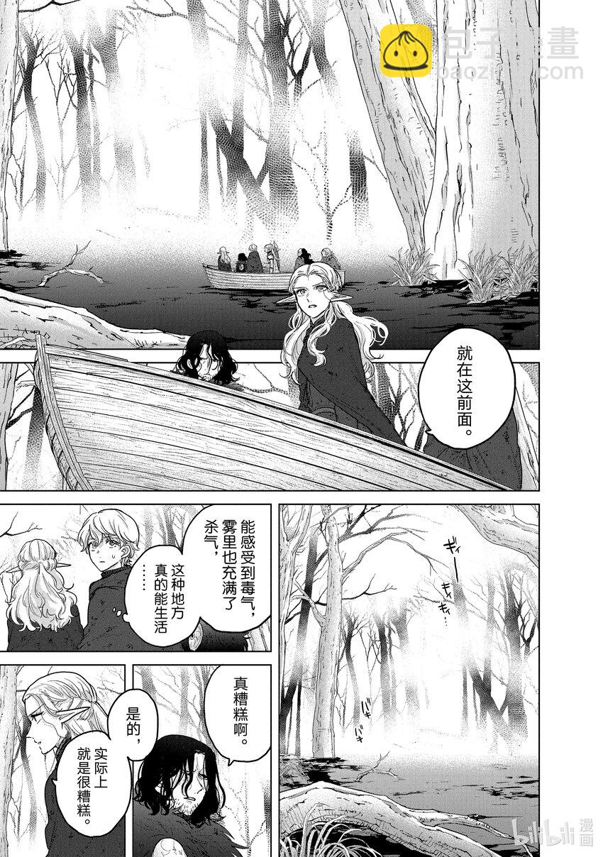 《世界尽头的圣骑士》46 幸存者 第43页