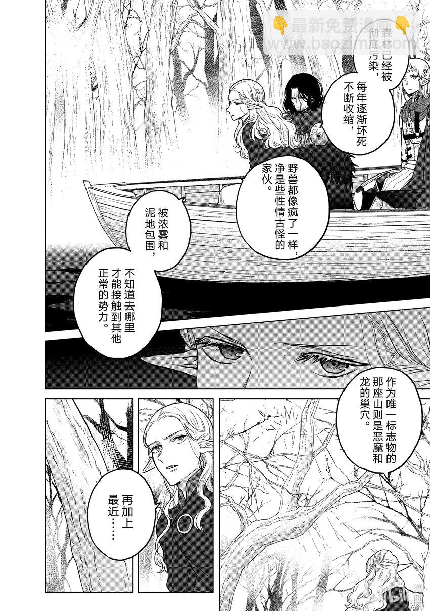 《世界尽头的圣骑士》46 幸存者 第44页