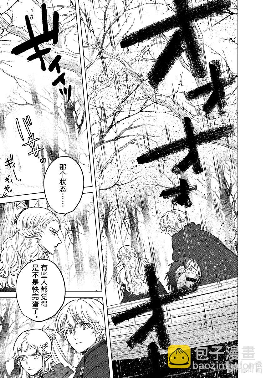 《世界尽头的圣骑士》46 幸存者 第45页