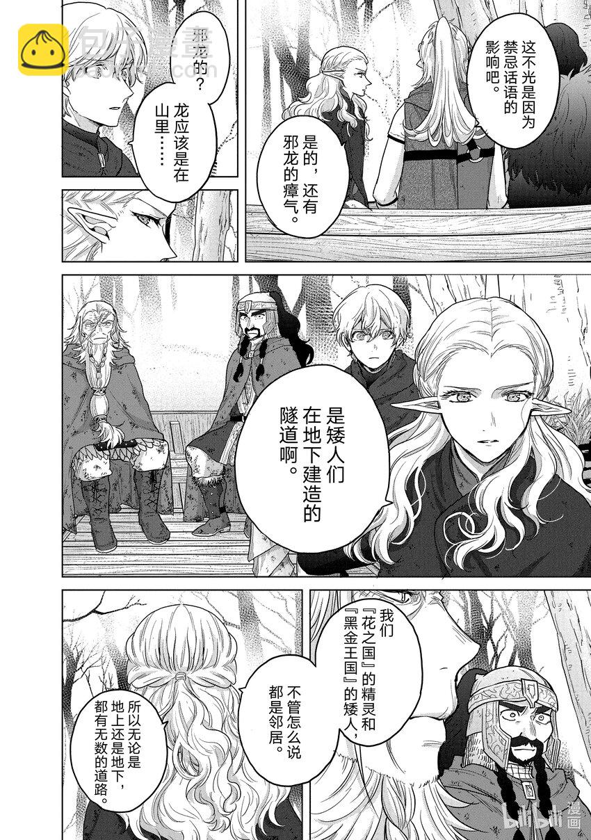 《世界尽头的圣骑士》46 幸存者 第46页
