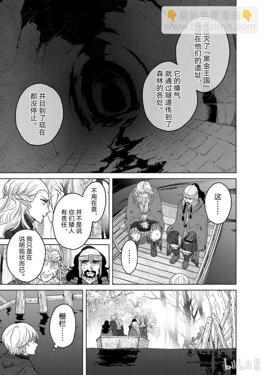 《世界尽头的圣骑士》46 幸存者 第47页