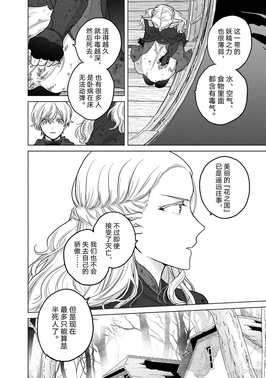 《世界尽头的圣骑士》46 幸存者 第48页