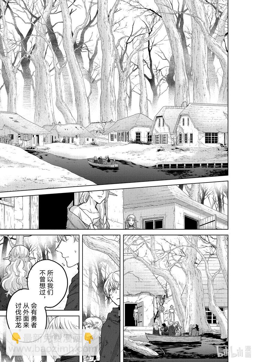 《世界尽头的圣骑士》46 幸存者 第49页