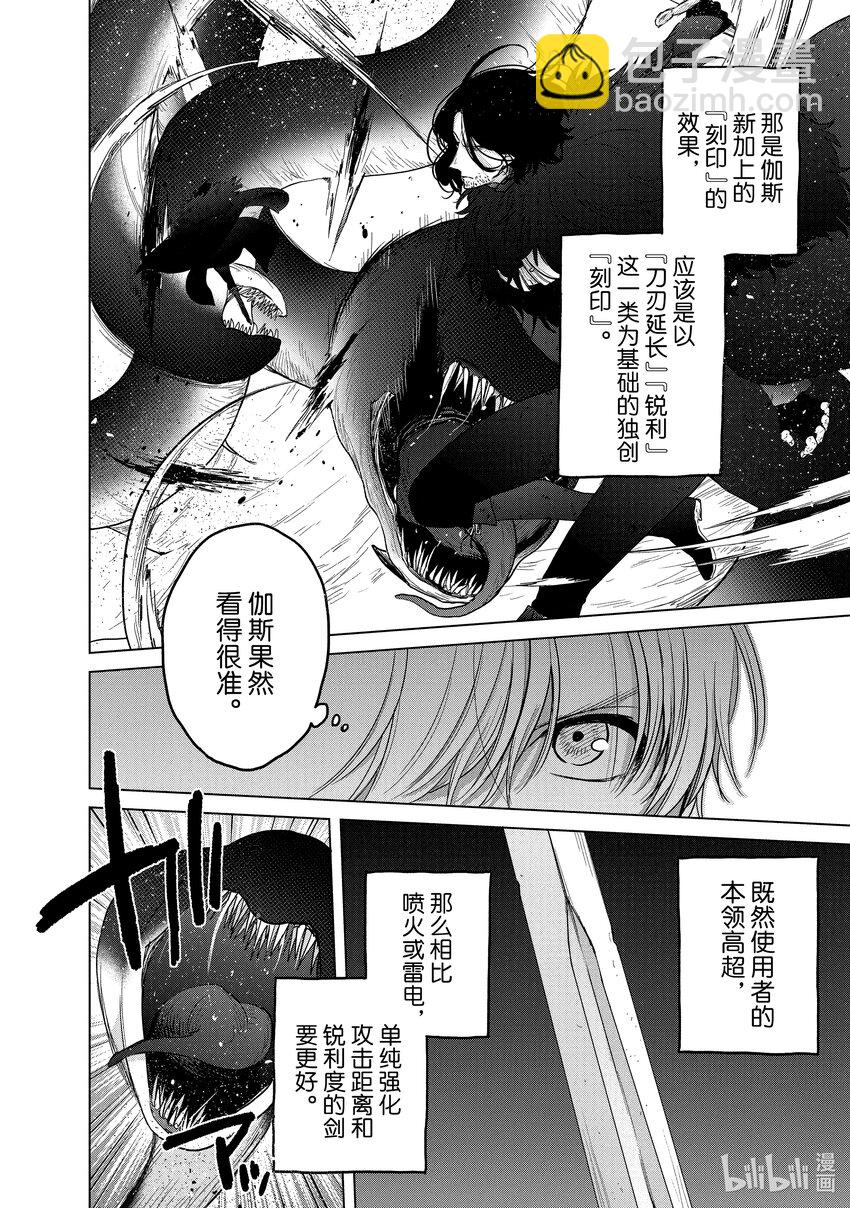 《世界尽头的圣骑士》46 幸存者 第4页