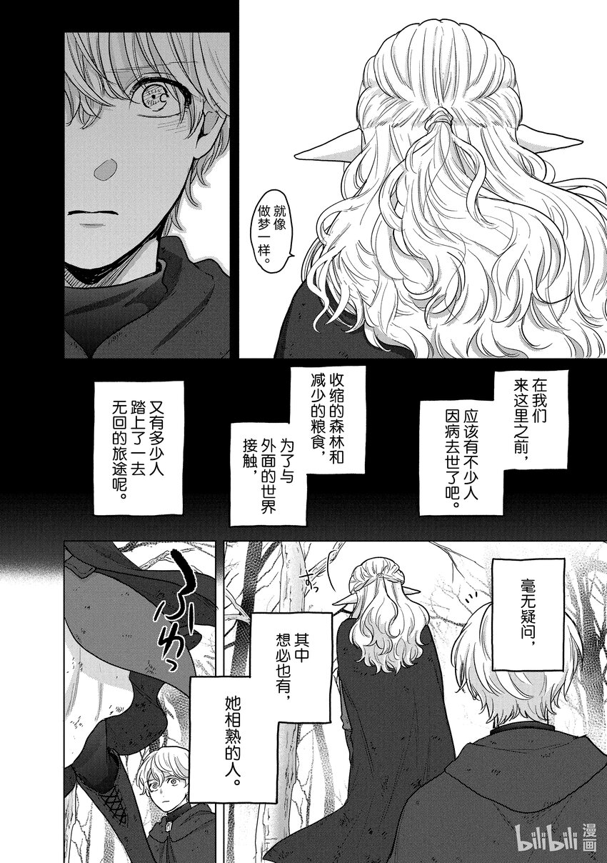 《世界尽头的圣骑士》46 幸存者 第50页