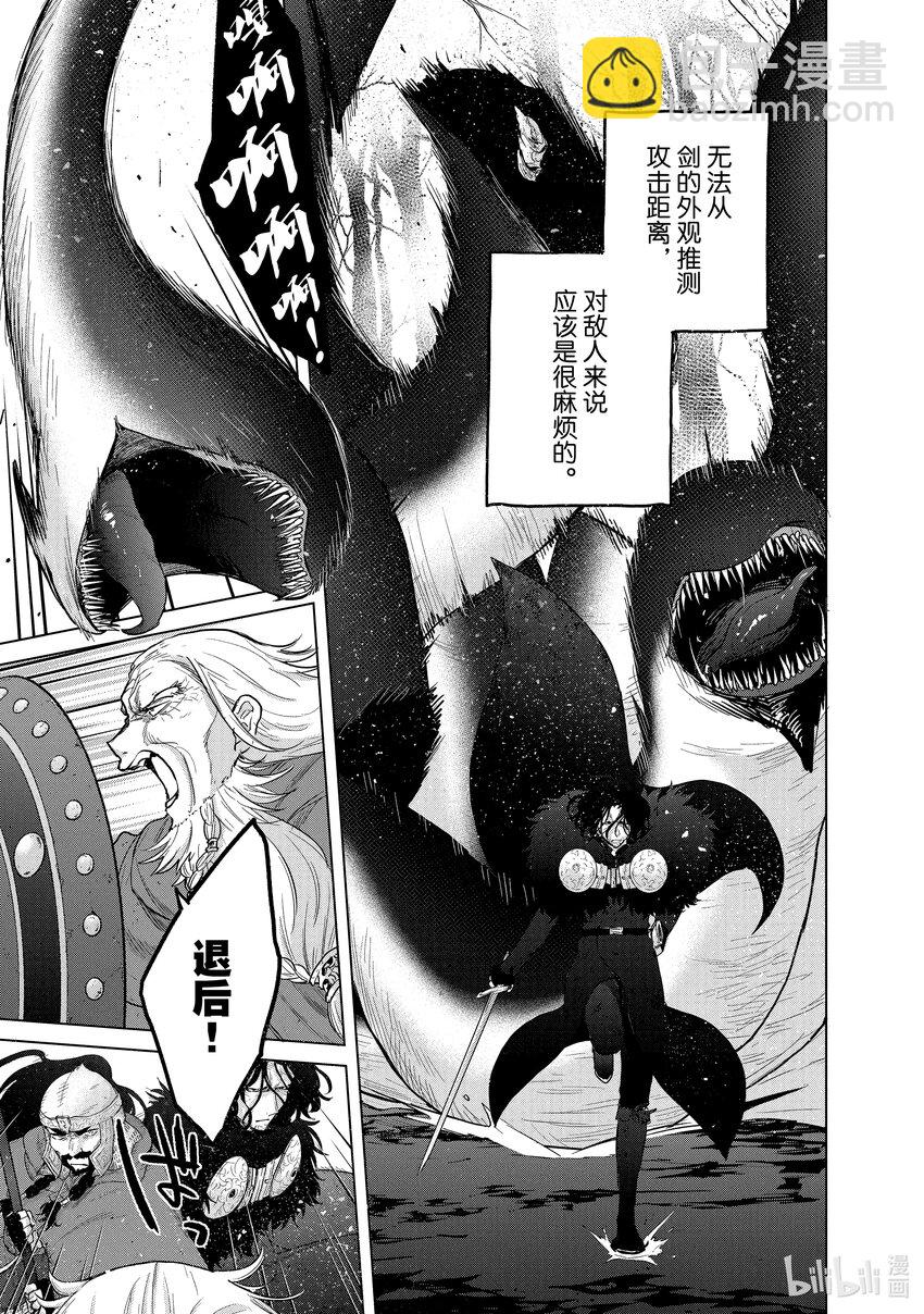 《世界尽头的圣骑士》46 幸存者 第5页