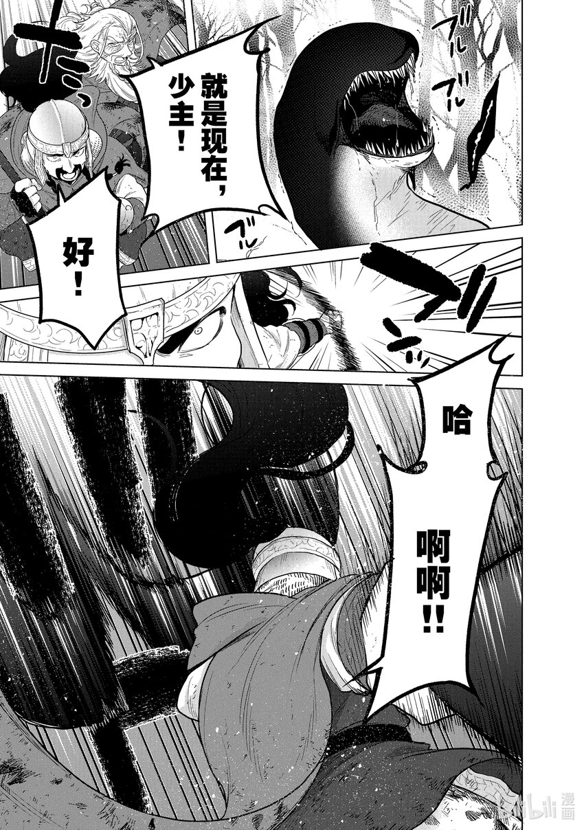 《世界尽头的圣骑士》46 幸存者 第7页