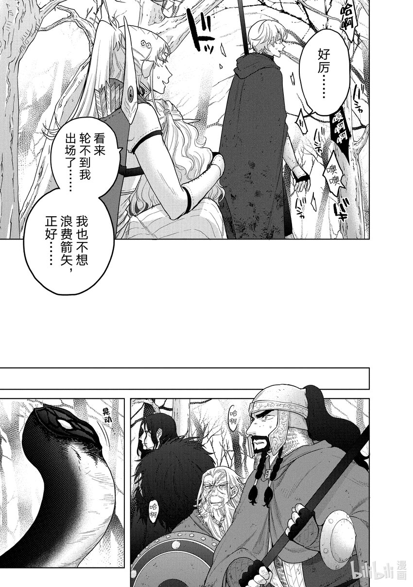 《世界尽头的圣骑士》46 幸存者 第9页