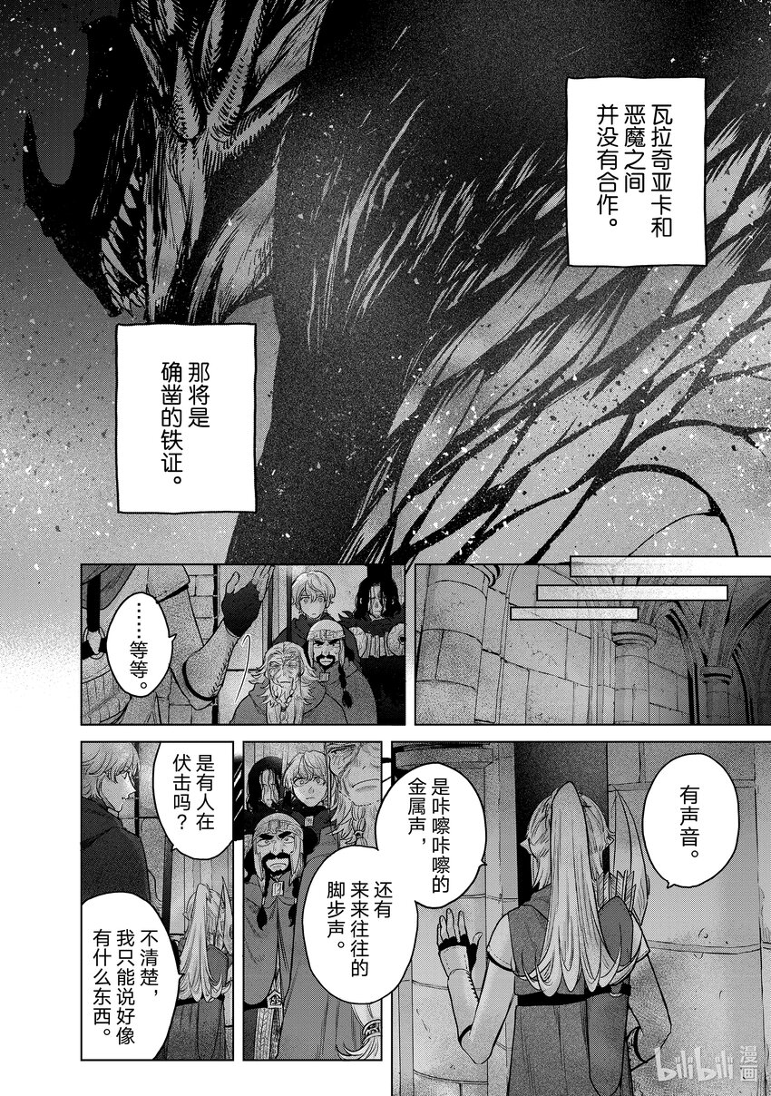 《世界尽头的圣骑士》50 炉火 第10页