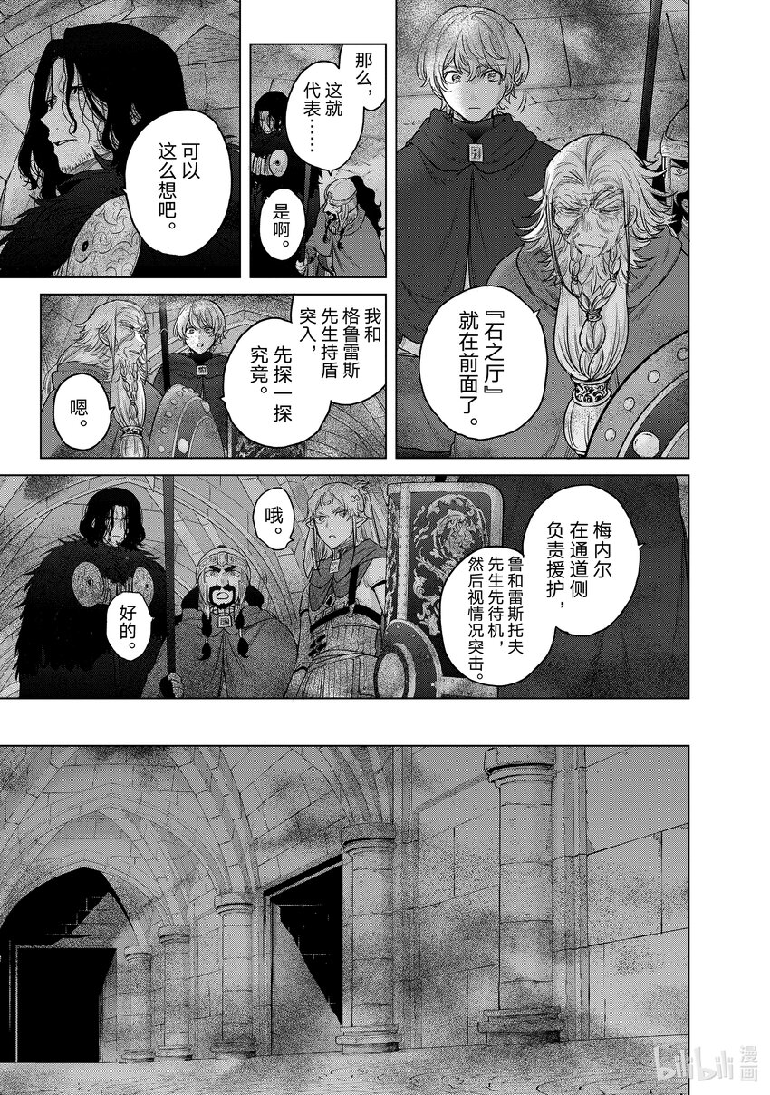 《世界尽头的圣骑士》50 炉火 第11页