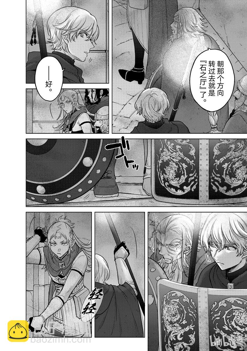 《世界尽头的圣骑士》50 炉火 第12页
