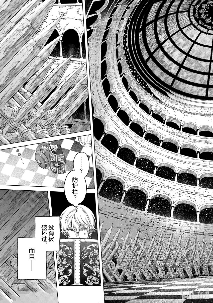 《世界尽头的圣骑士》50 炉火 第15页