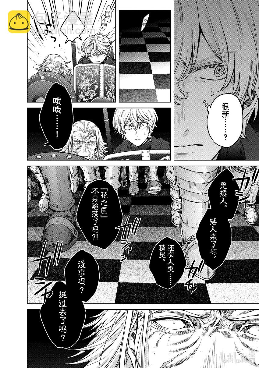 《世界尽头的圣骑士》50 炉火 第16页