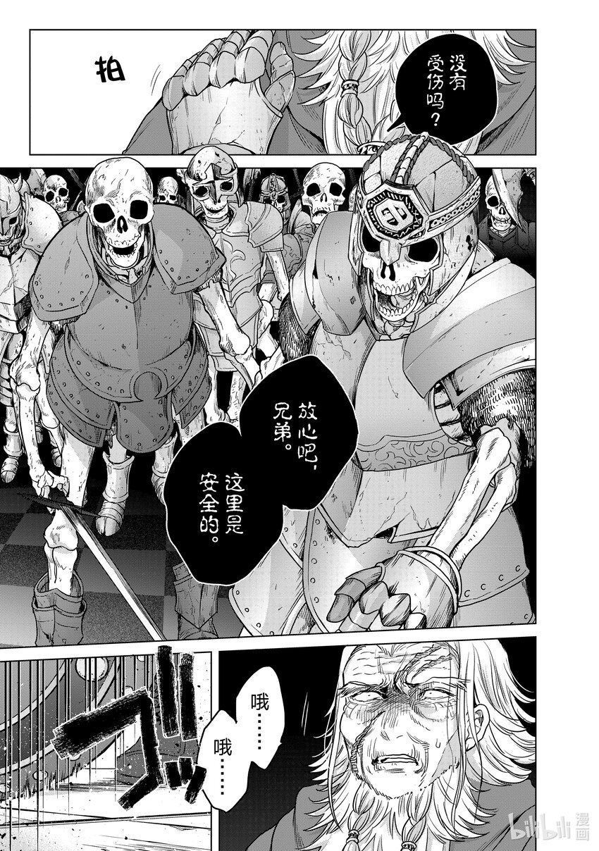 《世界尽头的圣骑士》50 炉火 第17页
