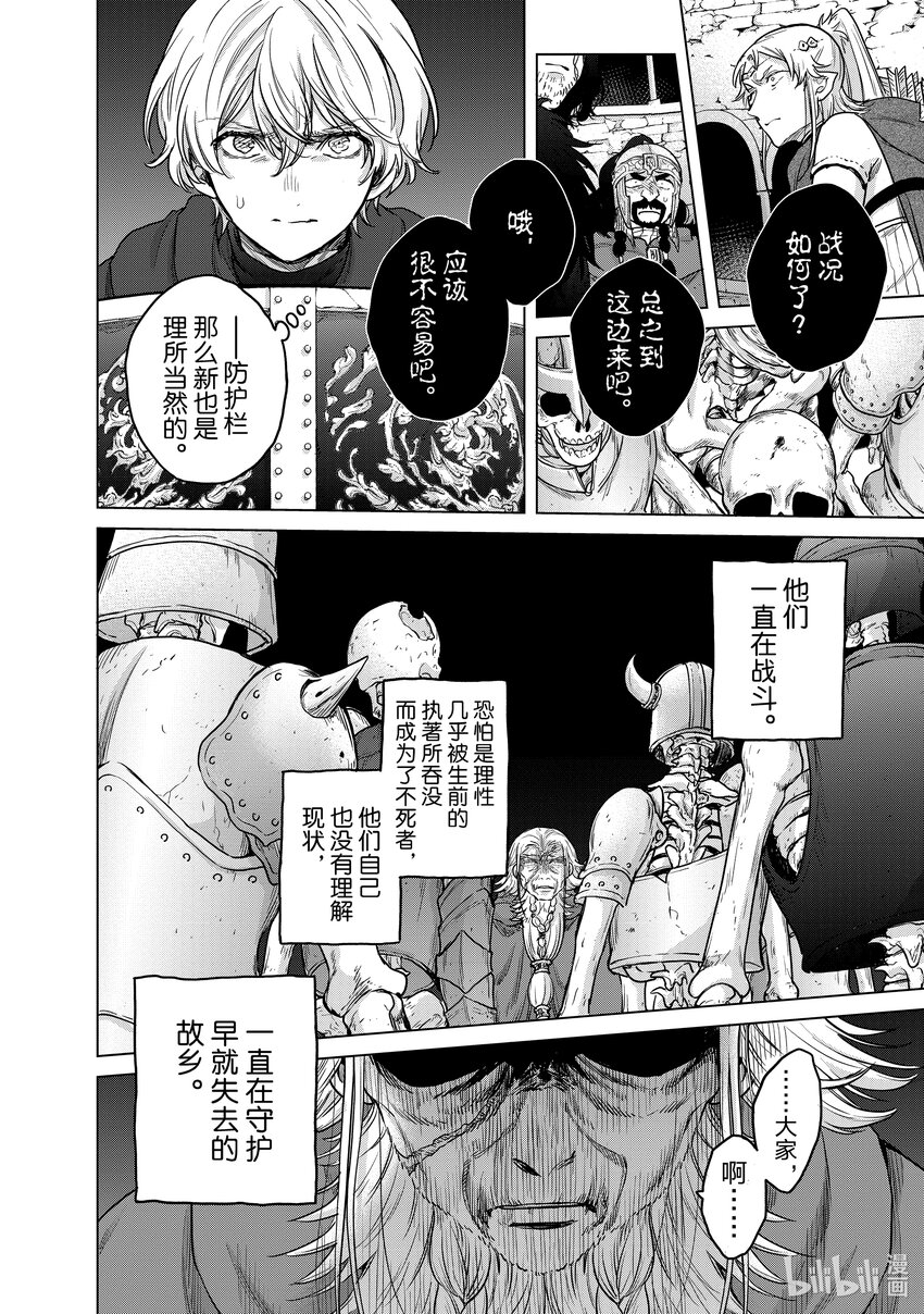 《世界尽头的圣骑士》50 炉火 第18页