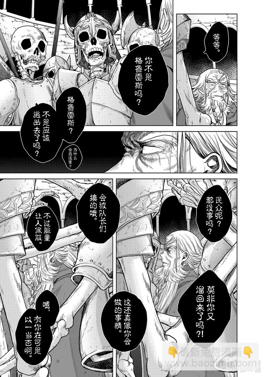 《世界尽头的圣骑士》50 炉火 第19页