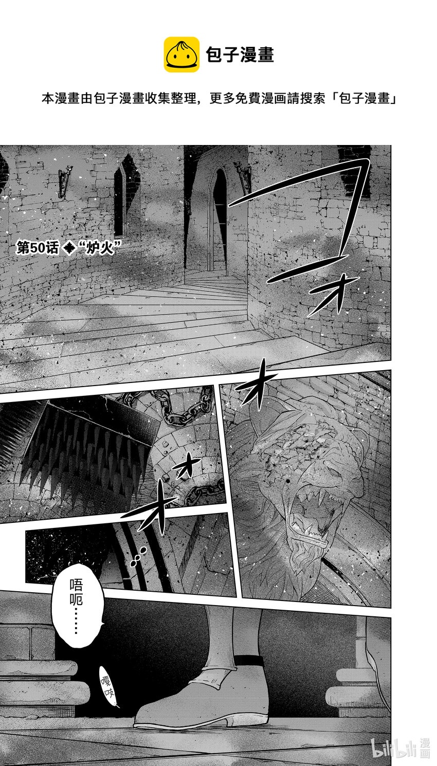《世界尽头的圣骑士》50 炉火 第1页