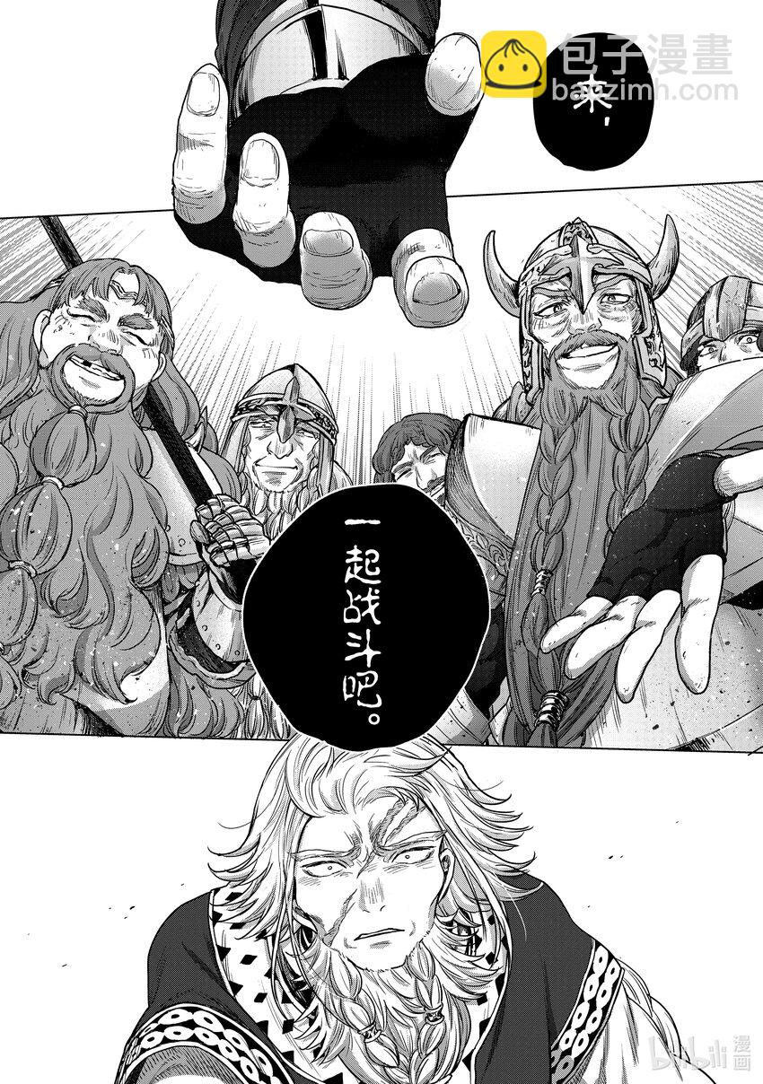 《世界尽头的圣骑士》50 炉火 第20页