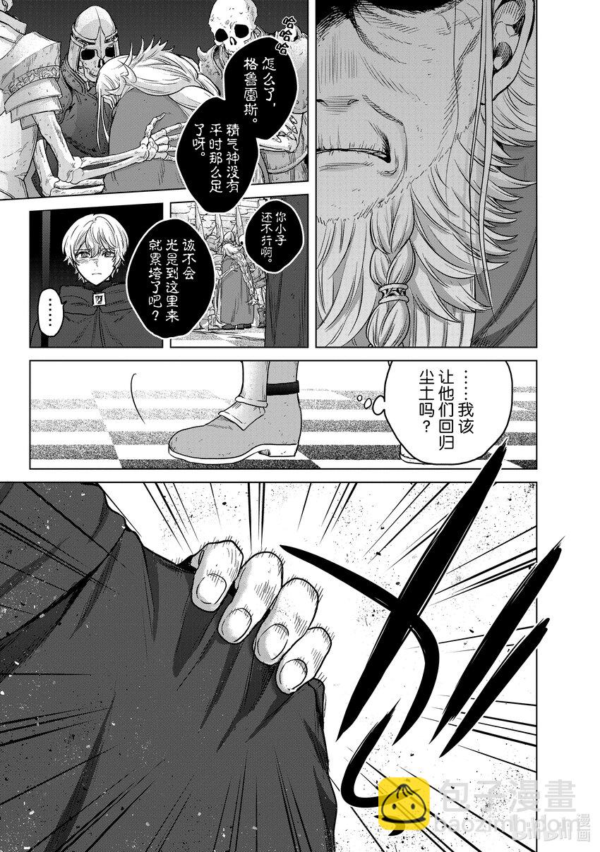 《世界尽头的圣骑士》50 炉火 第21页