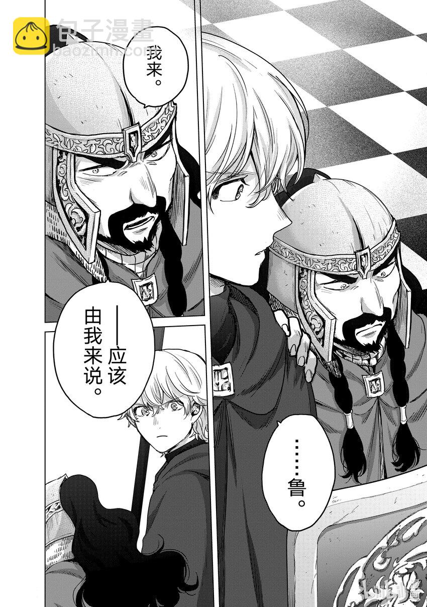 《世界尽头的圣骑士》50 炉火 第22页