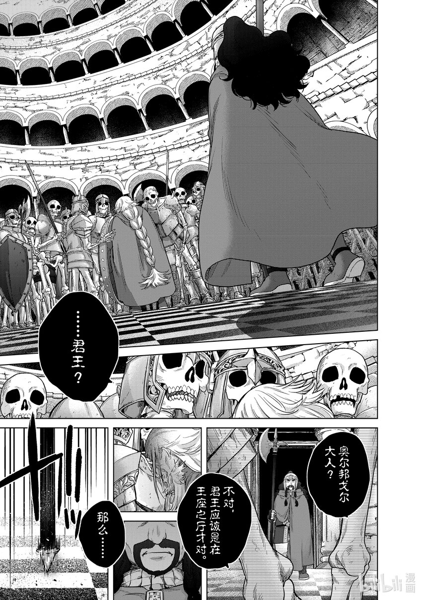 《世界尽头的圣骑士》50 炉火 第23页