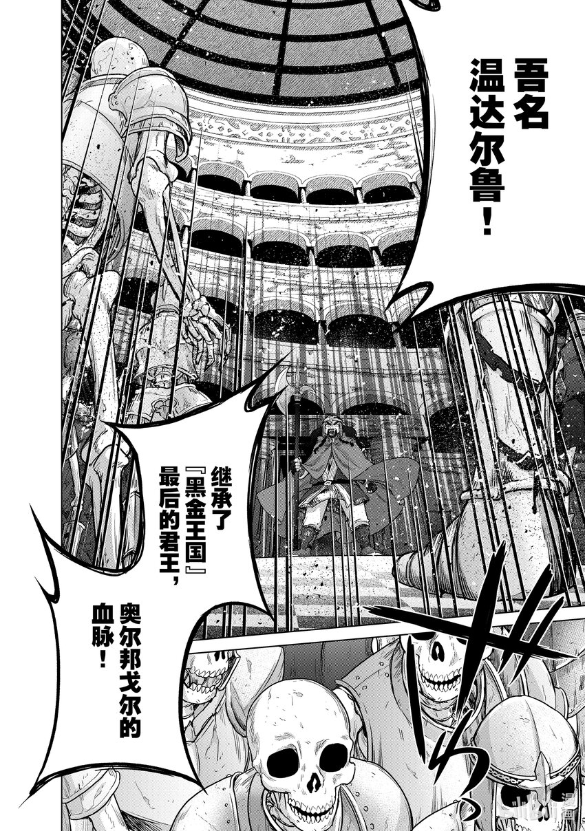 《世界尽头的圣骑士》50 炉火 第24页
