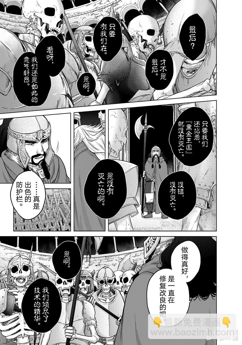 《世界尽头的圣骑士》50 炉火 第25页