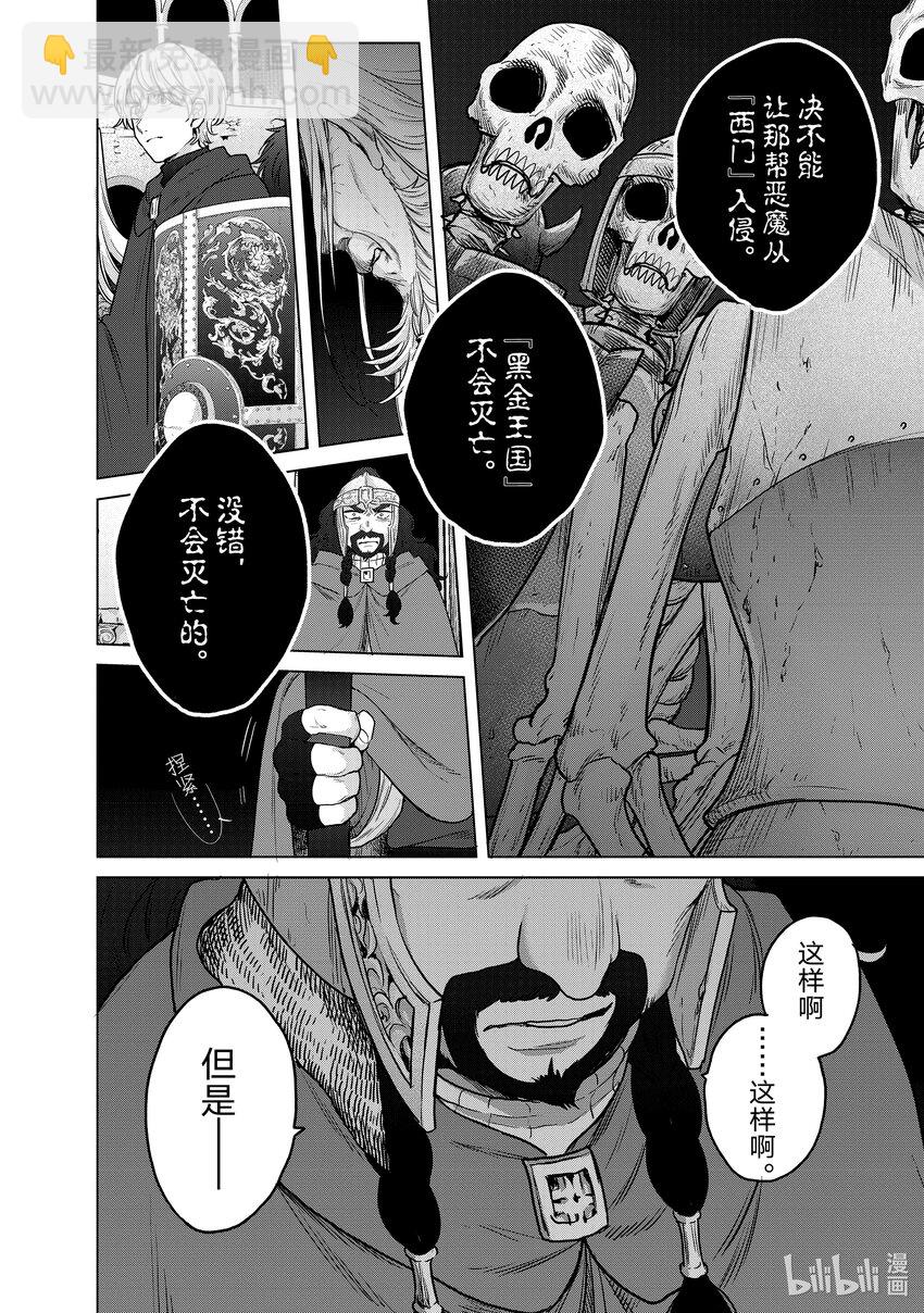 《世界尽头的圣骑士》50 炉火 第26页