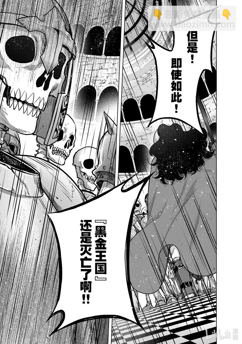 《世界尽头的圣骑士》50 炉火 第27页