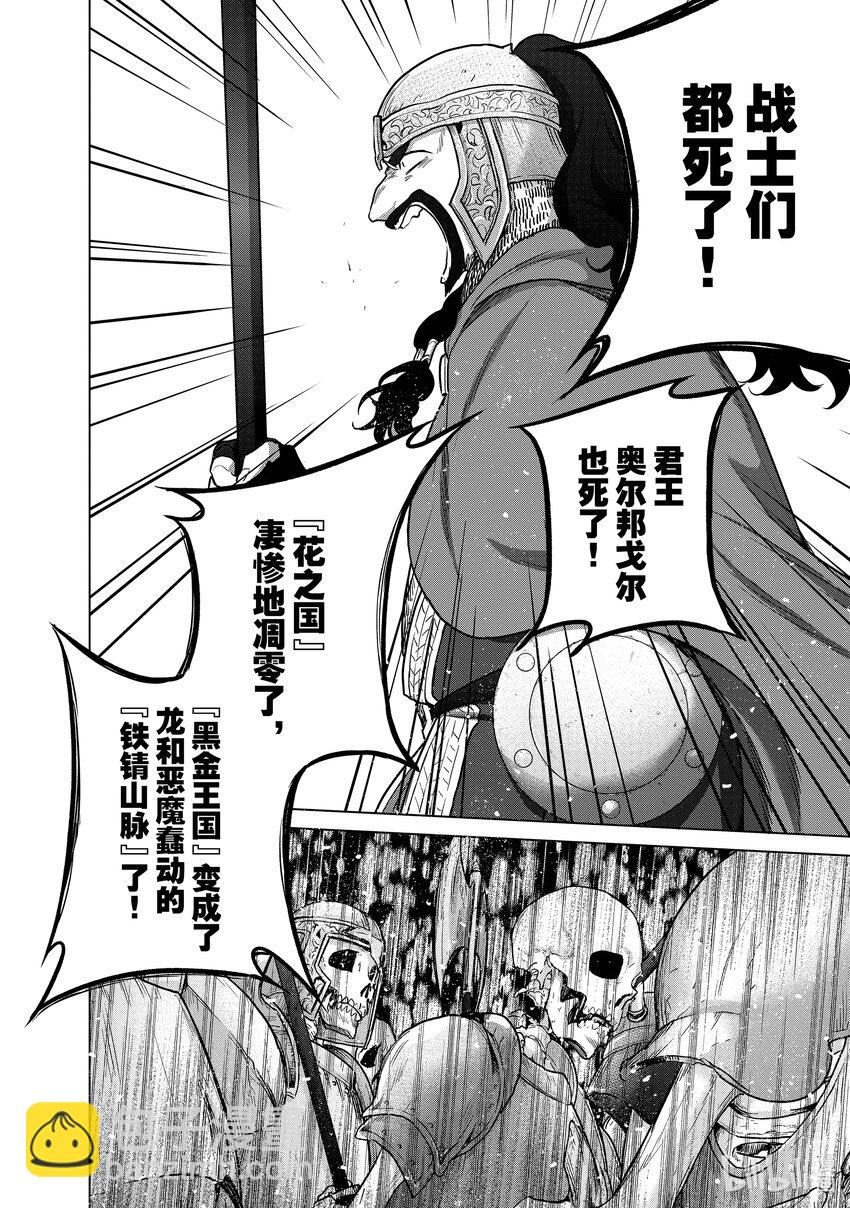 《世界尽头的圣骑士》50 炉火 第28页
