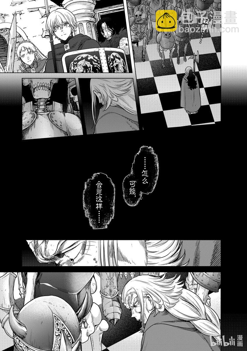 《世界尽头的圣骑士》50 炉火 第29页