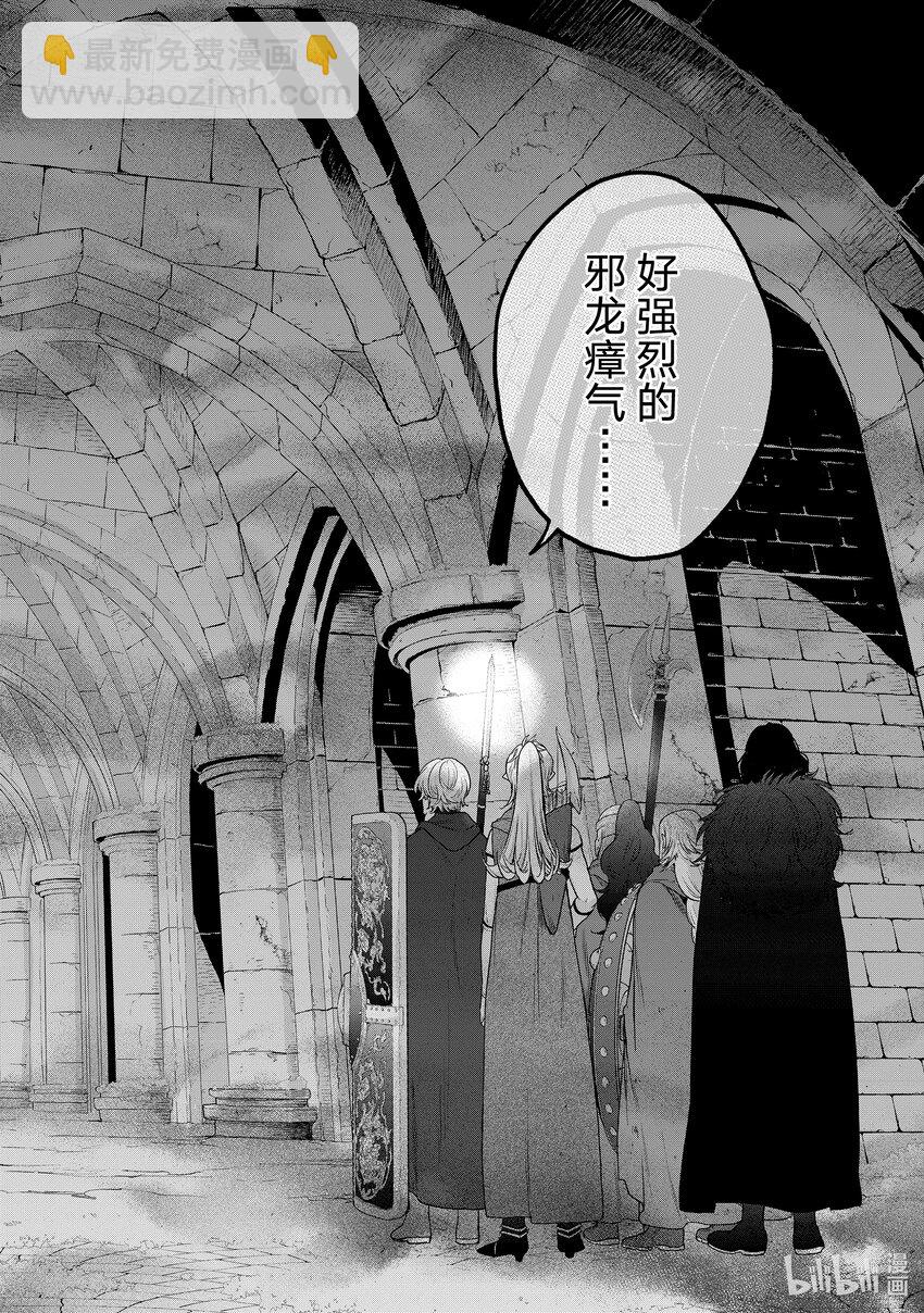 《世界尽头的圣骑士》50 炉火 第2页