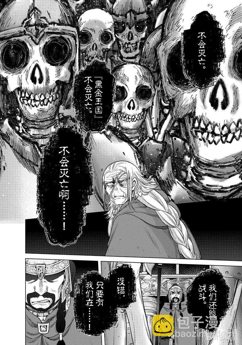 《世界尽头的圣骑士》50 炉火 第30页