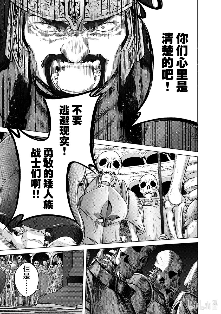 《世界尽头的圣骑士》50 炉火 第31页