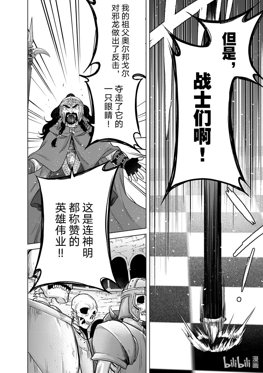 《世界尽头的圣骑士》50 炉火 第32页