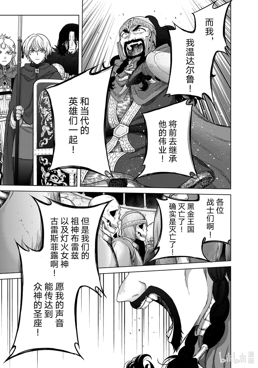 《世界尽头的圣骑士》50 炉火 第33页