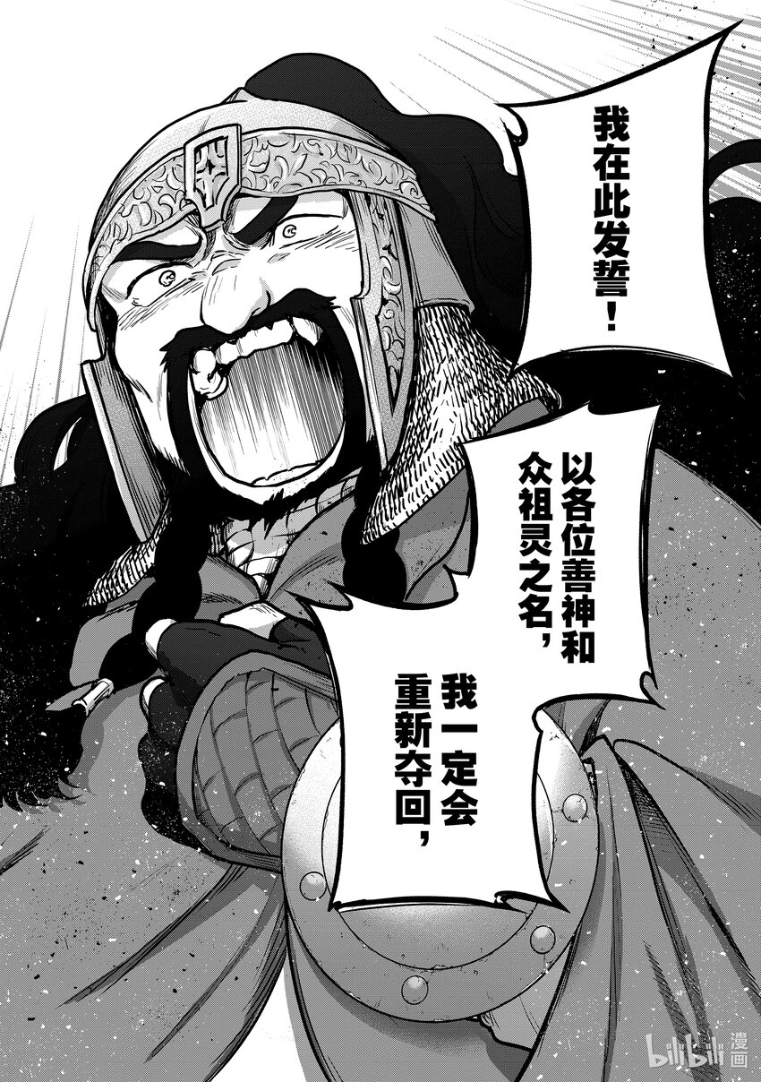 《世界尽头的圣骑士》50 炉火 第34页