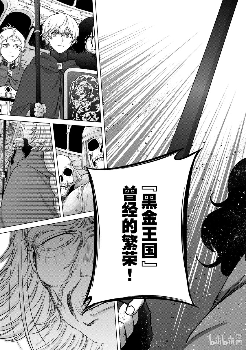 《世界尽头的圣骑士》50 炉火 第35页