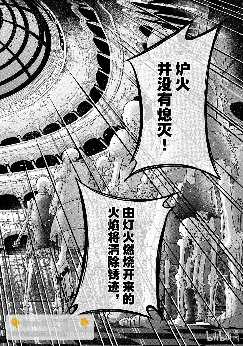 《世界尽头的圣骑士》50 炉火 第36页