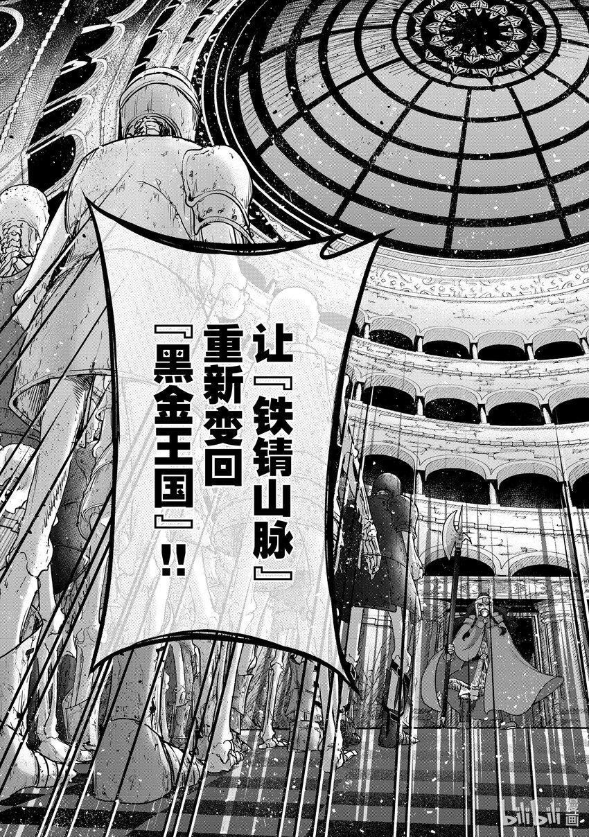 《世界尽头的圣骑士》50 炉火 第37页