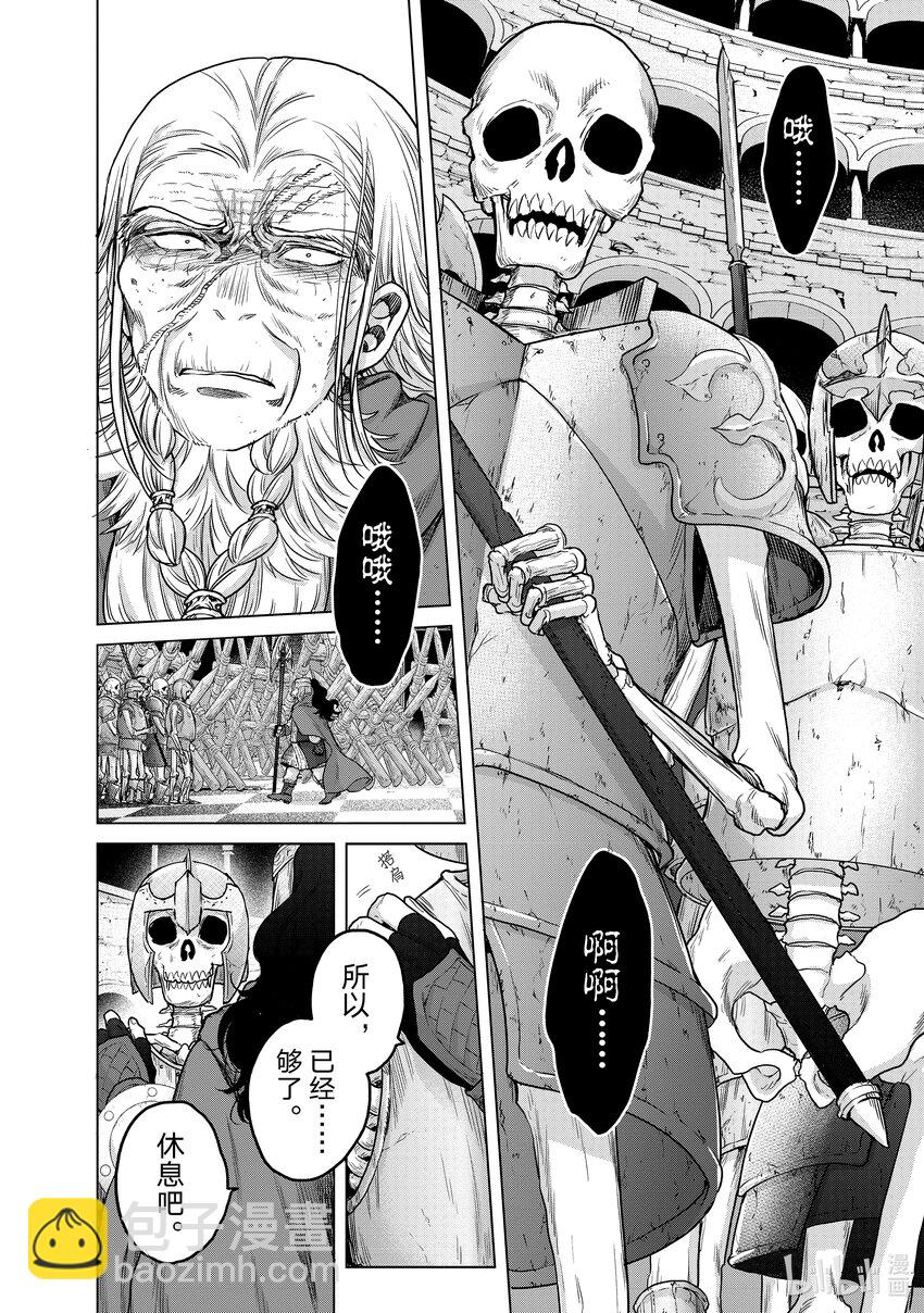 《世界尽头的圣骑士》50 炉火 第38页