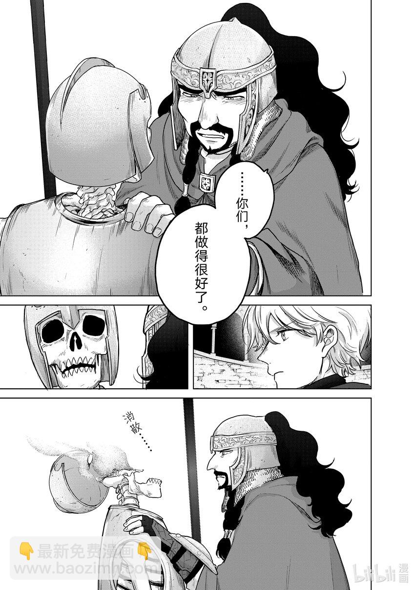 《世界尽头的圣骑士》50 炉火 第39页