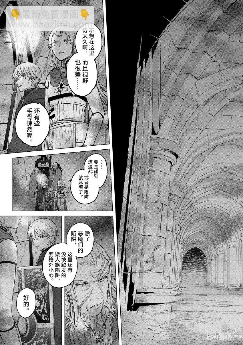 《世界尽头的圣骑士》50 炉火 第3页