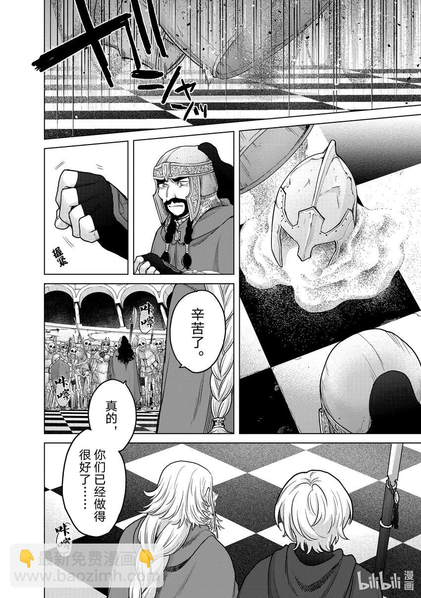 《世界尽头的圣骑士》50 炉火 第40页