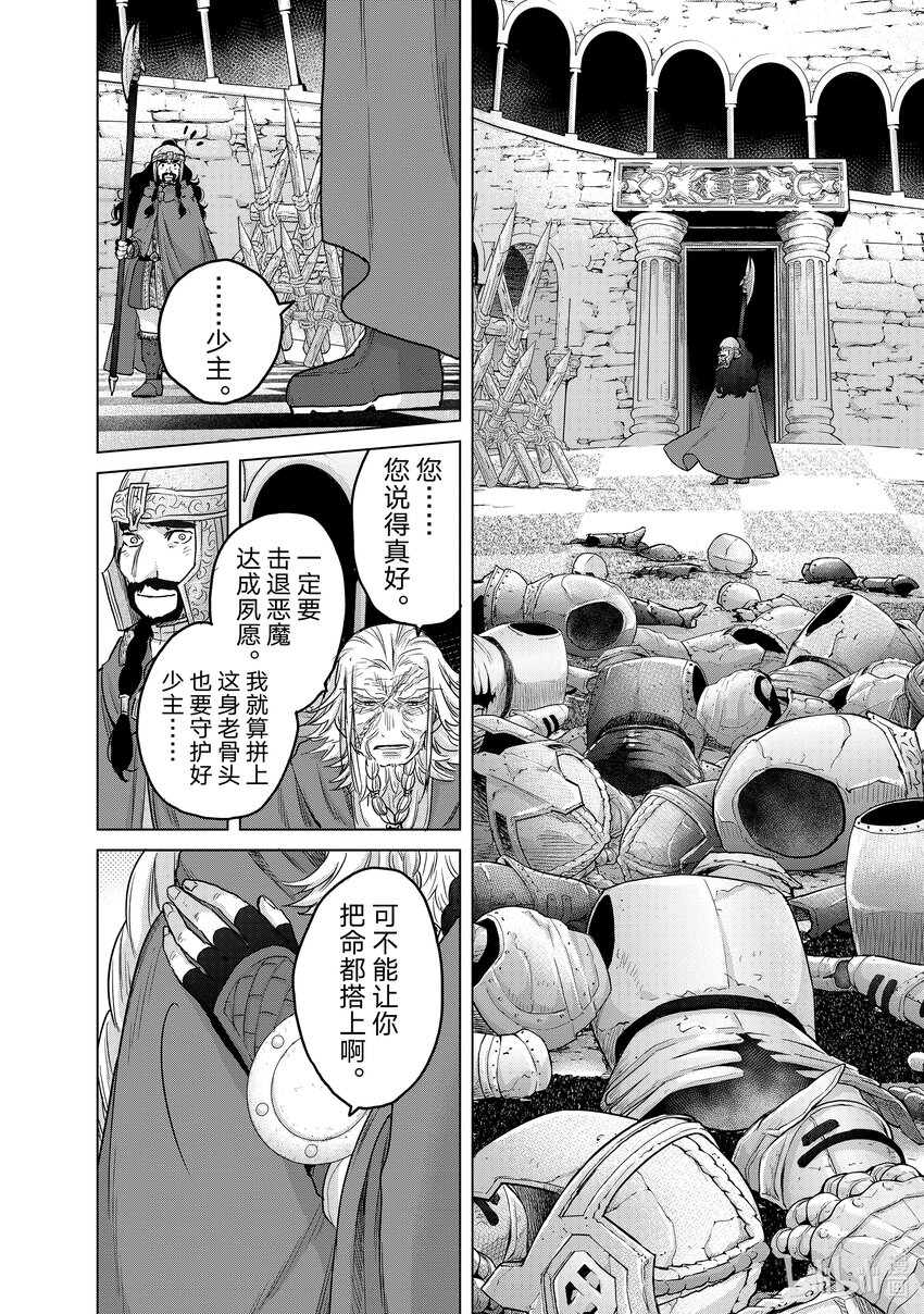 《世界尽头的圣骑士》50 炉火 第42页