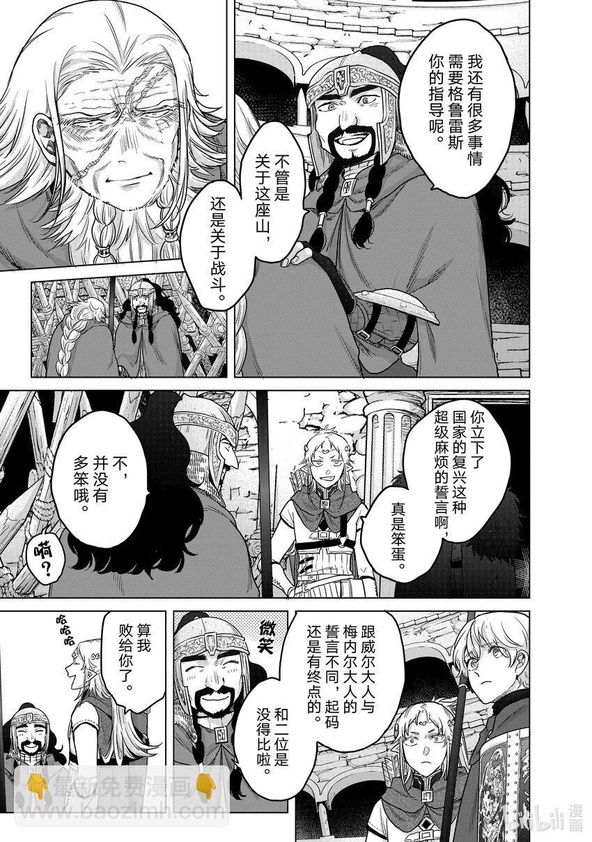 《世界尽头的圣骑士》50 炉火 第43页