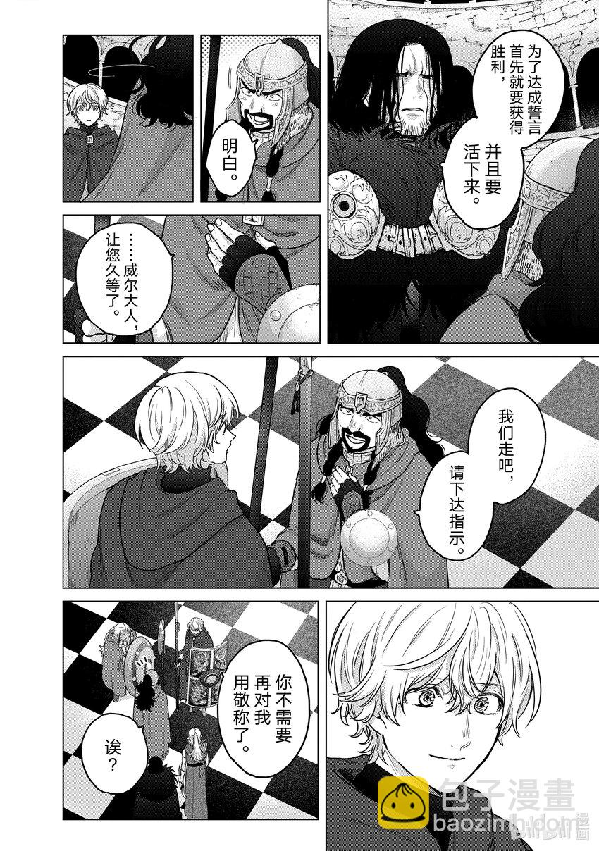 《世界尽头的圣骑士》50 炉火 第44页