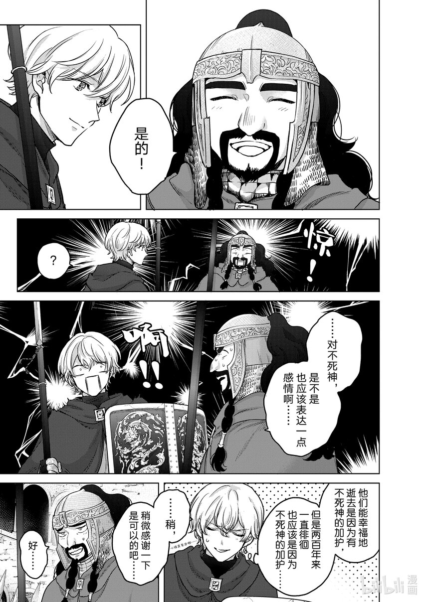 《世界尽头的圣骑士》50 炉火 第47页