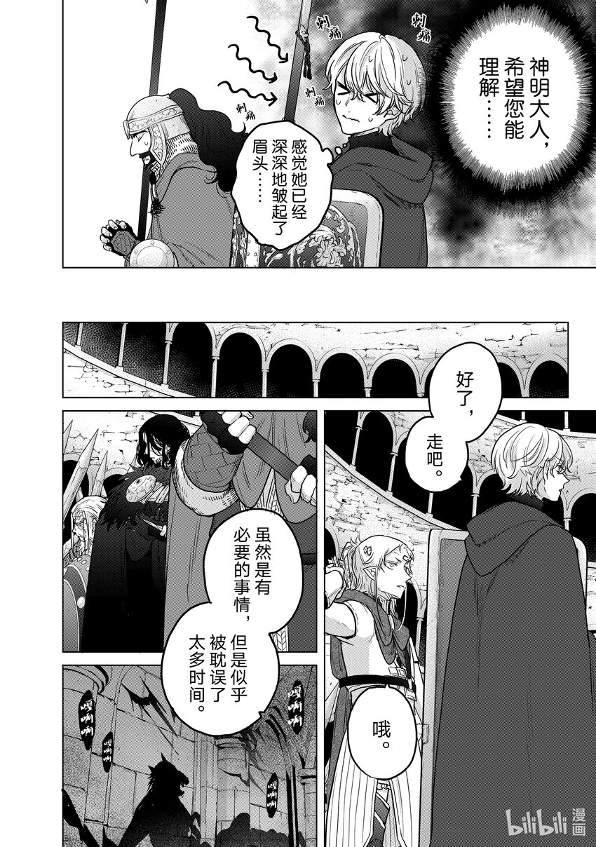 《世界尽头的圣骑士》50 炉火 第48页