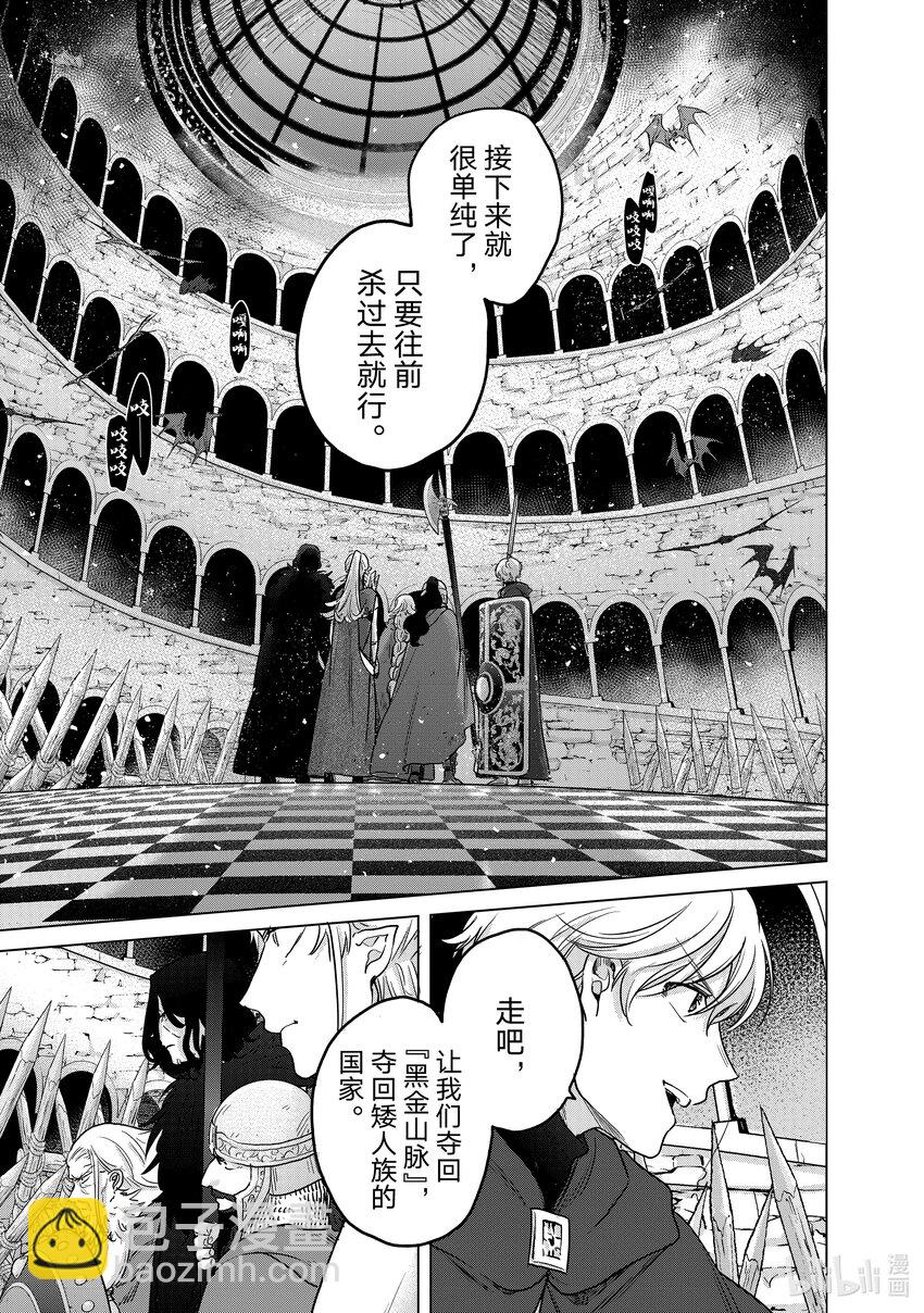 《世界尽头的圣骑士》50 炉火 第49页